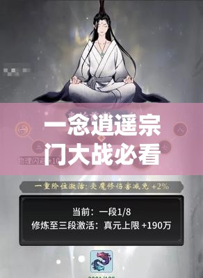 一念逍遥宗门大战必看！爆打对手宗门的5大绝招攻略