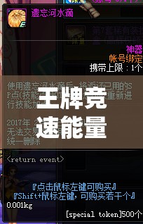 王牌竞速能量币获取攻略！爆肝实测5大速刷技巧，轻松囤满资源