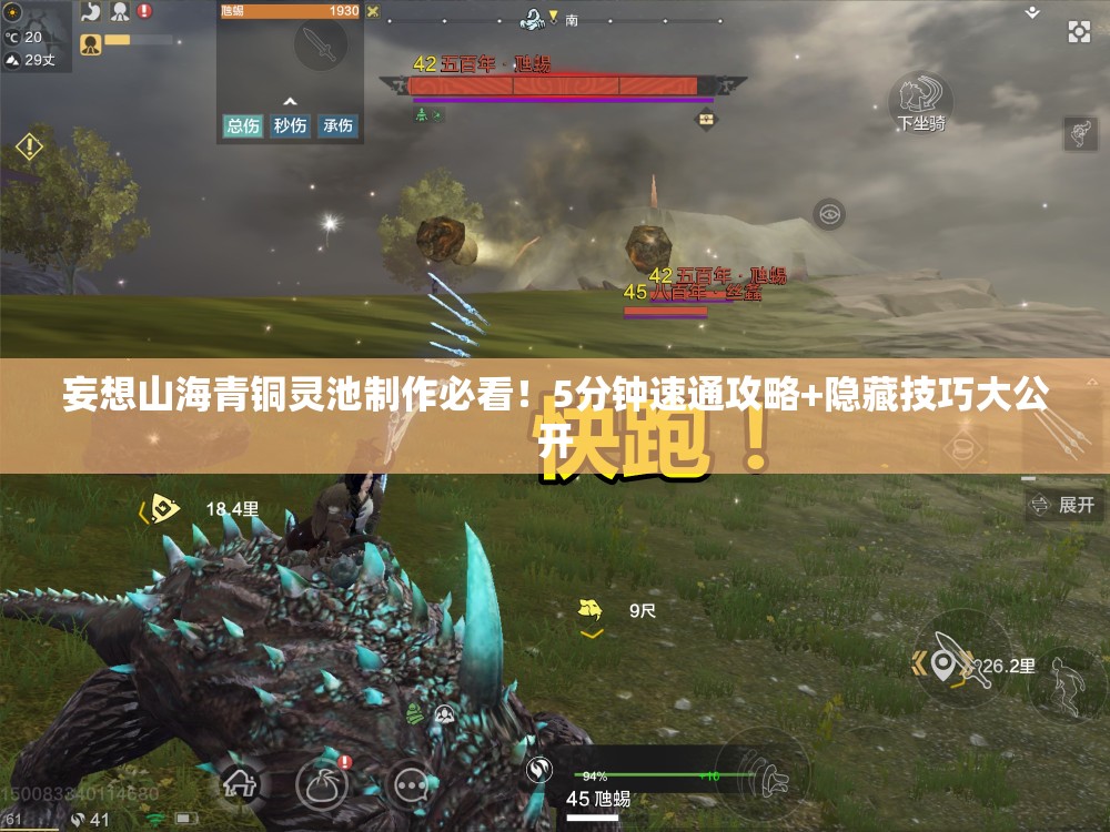 妄想山海青铜灵池制作必看！5分钟速通攻略+隐藏技巧大公开