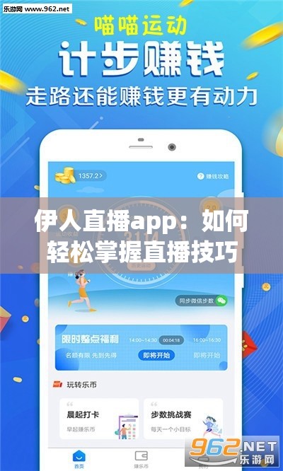 伊人直播app：如何轻松掌握直播技巧，快速提升粉丝互动与收益？